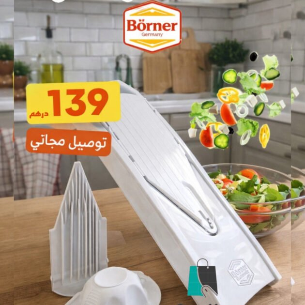قطاعة الخضر الأصلية Börner