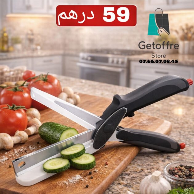 مقص المطبخ الذكي 2 في 1