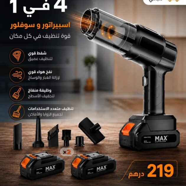 اسبيراتور و سوفلور 4 في 1 + 2 بطاريات كبار