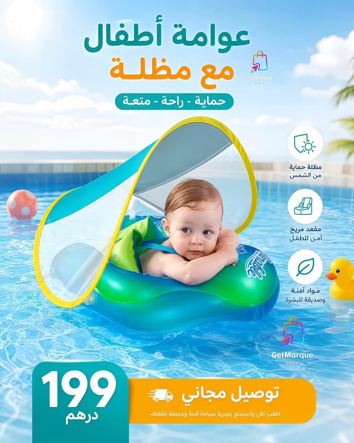 👶🌊 عوامة الأطفال مع مضلة – أمان وثبات في الماء 🛟
