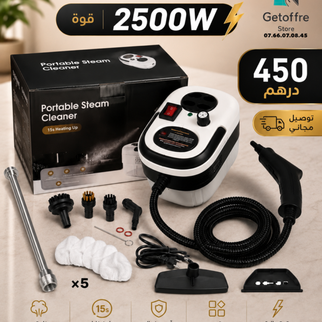 منظف بالبخار متعدد الاستعمالات